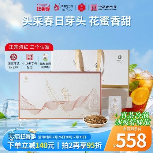 凤牌红茶云南特级金针礼盒156g