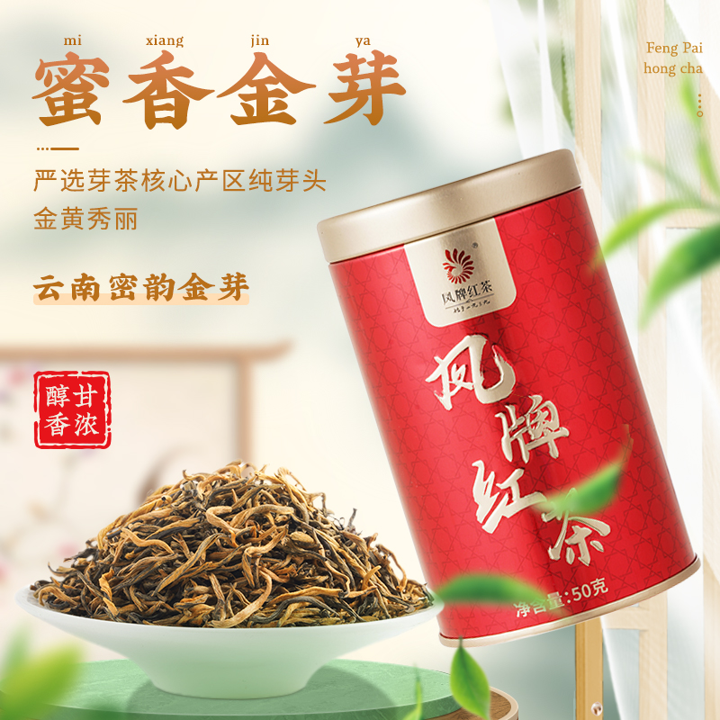 云南滇红茶凤牌机制金芽50g
