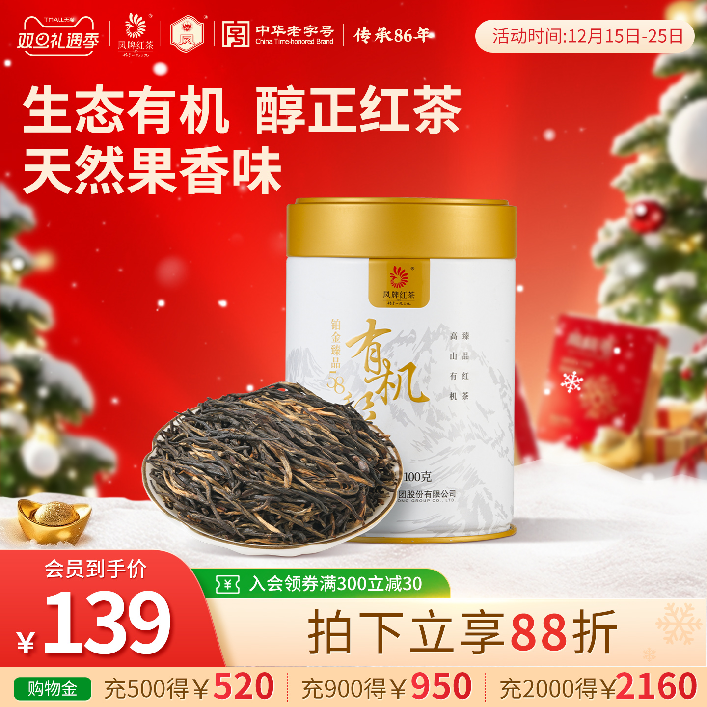 凤牌红茶有机铂金58罐装100g滇红