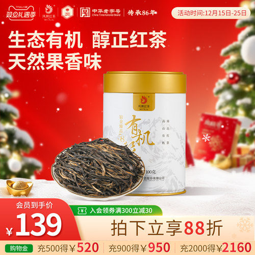凤牌红茶有机铂金58罐装100g滇红