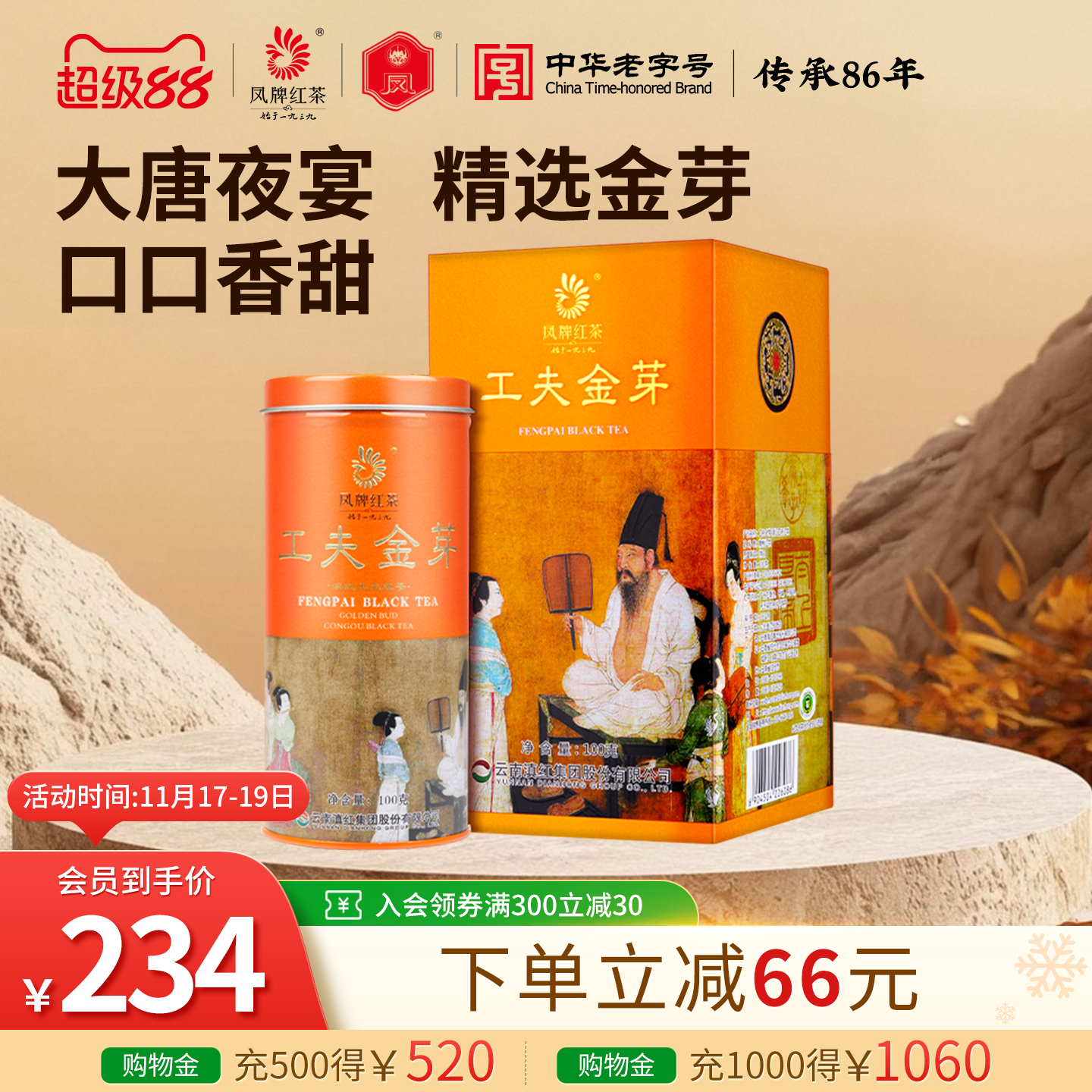 正宗工夫100g夜宴图系列节日红茶