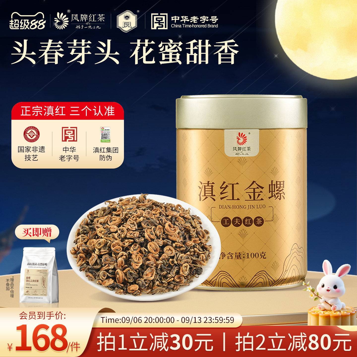 凤牌滇红金螺金丝蜜香浓香型红茶图片