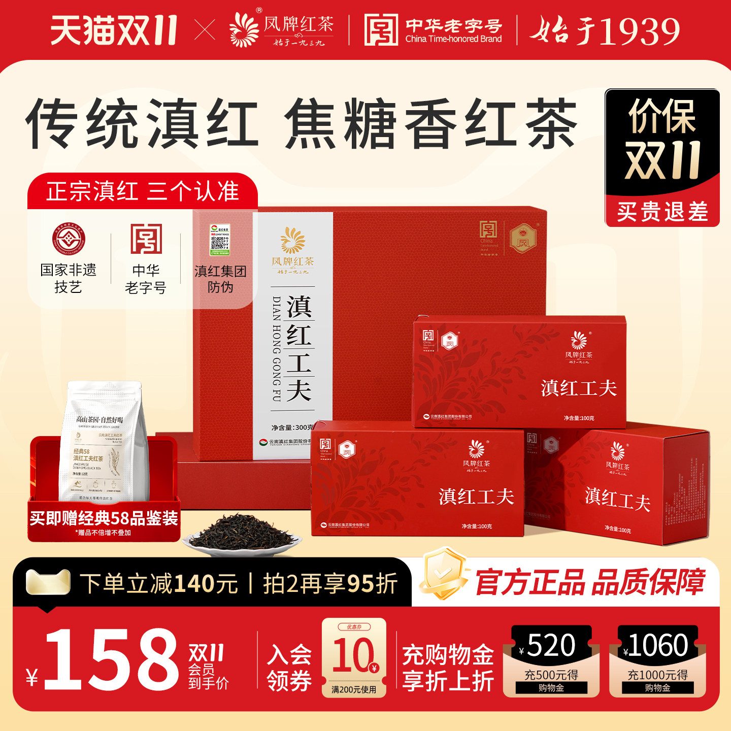 凤牌红茶特级工夫滇红茶茶叶礼盒装送长辈茶礼300g