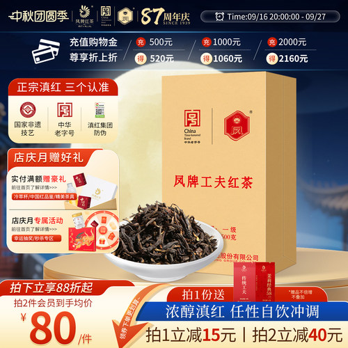 凤牌一级1斤装红茶散茶奶茶专用
