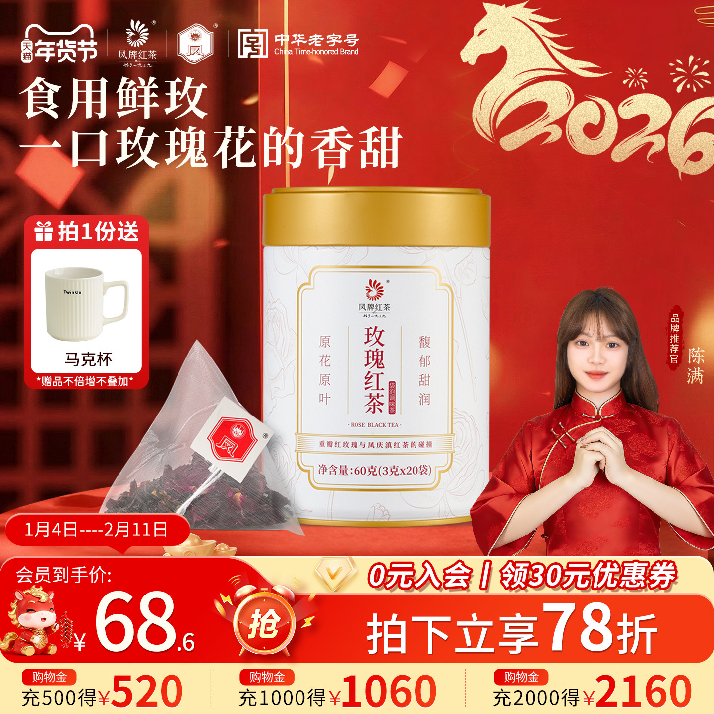 凤牌香水玫瑰红茶云南滇红茶包60g罐装可食用养生花草冷泡茶,茶,玫瑰花茶,淘宝优惠券,粉丝福利购,淘宝优惠卷