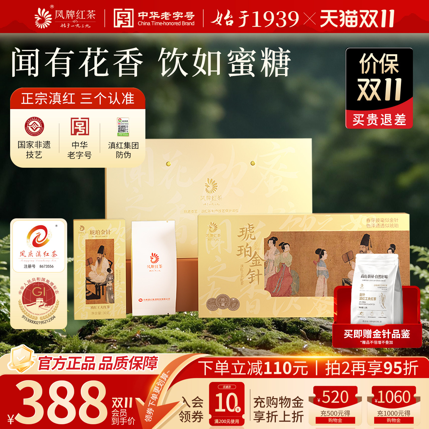 凤牌滇红茶特级琥珀金针金芽工夫红茶茶叶礼盒装
