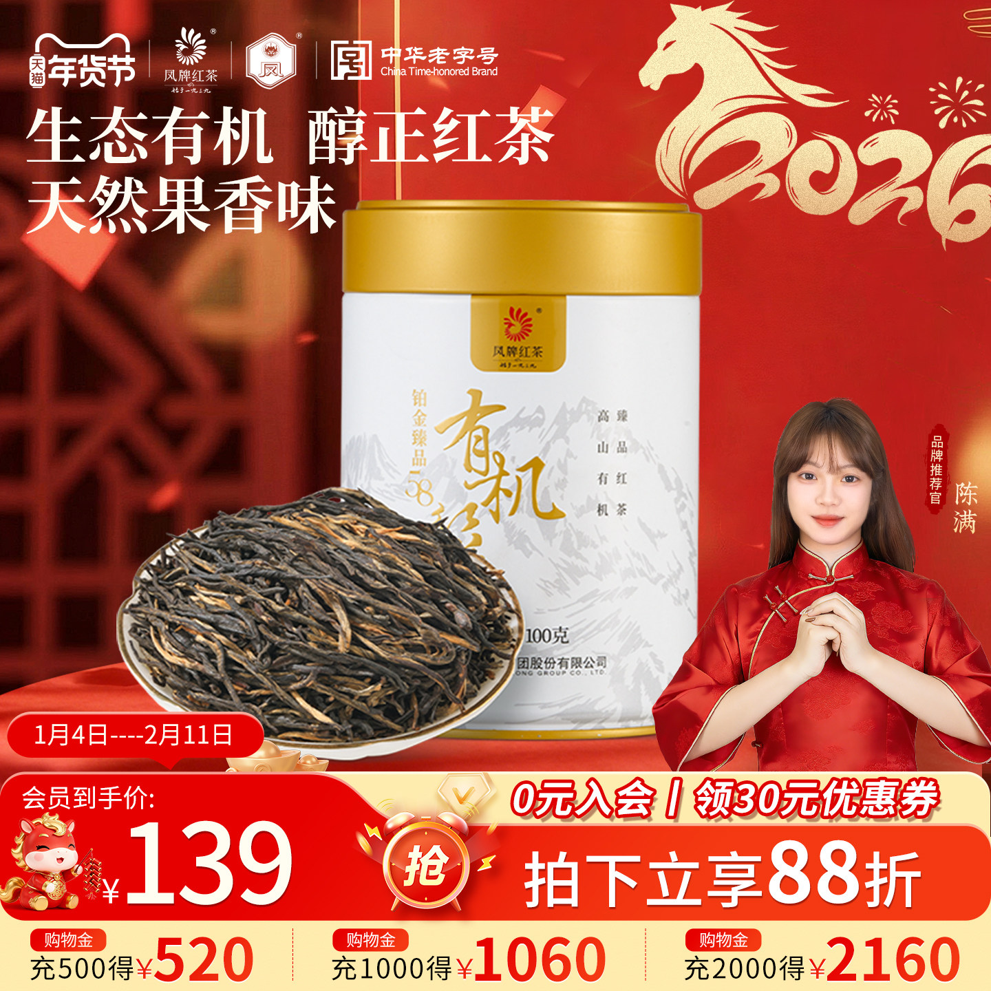 凤牌红茶正宗凤庆云南滇红茶有机铂金经典58罐装100g口粮茶,茶,滇红,淘宝优惠券,粉丝福利购,淘宝优惠卷