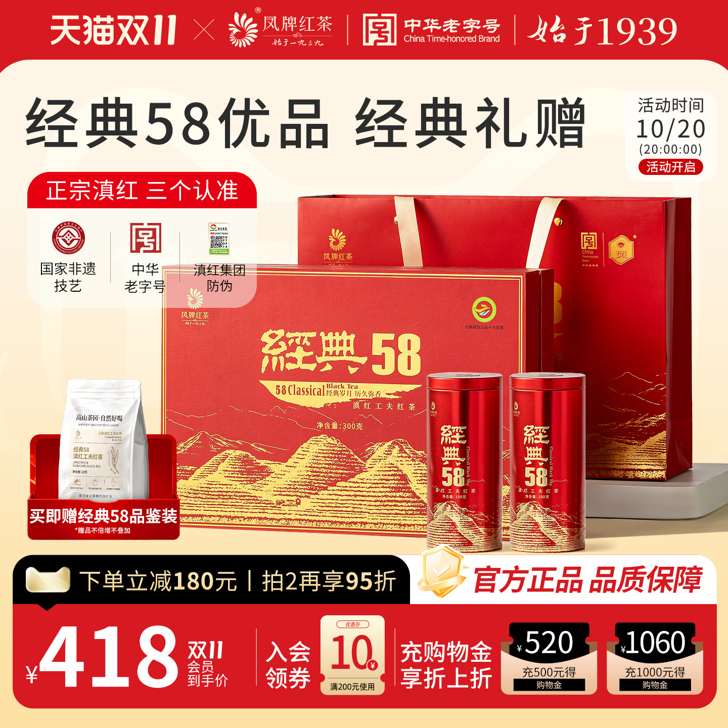 凤牌红茶经典58茶叶礼盒装滇红茶特级茶礼品送长辈