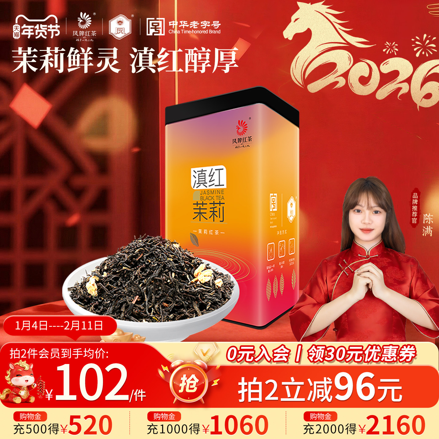 凤牌红茶云南滇红茶茉莉花茶红茶浓香型罐装250g送长辈,茶,滇红,淘宝优惠券,粉丝福利购,淘宝优惠卷