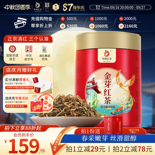 经典58工夫红茶金芽茶