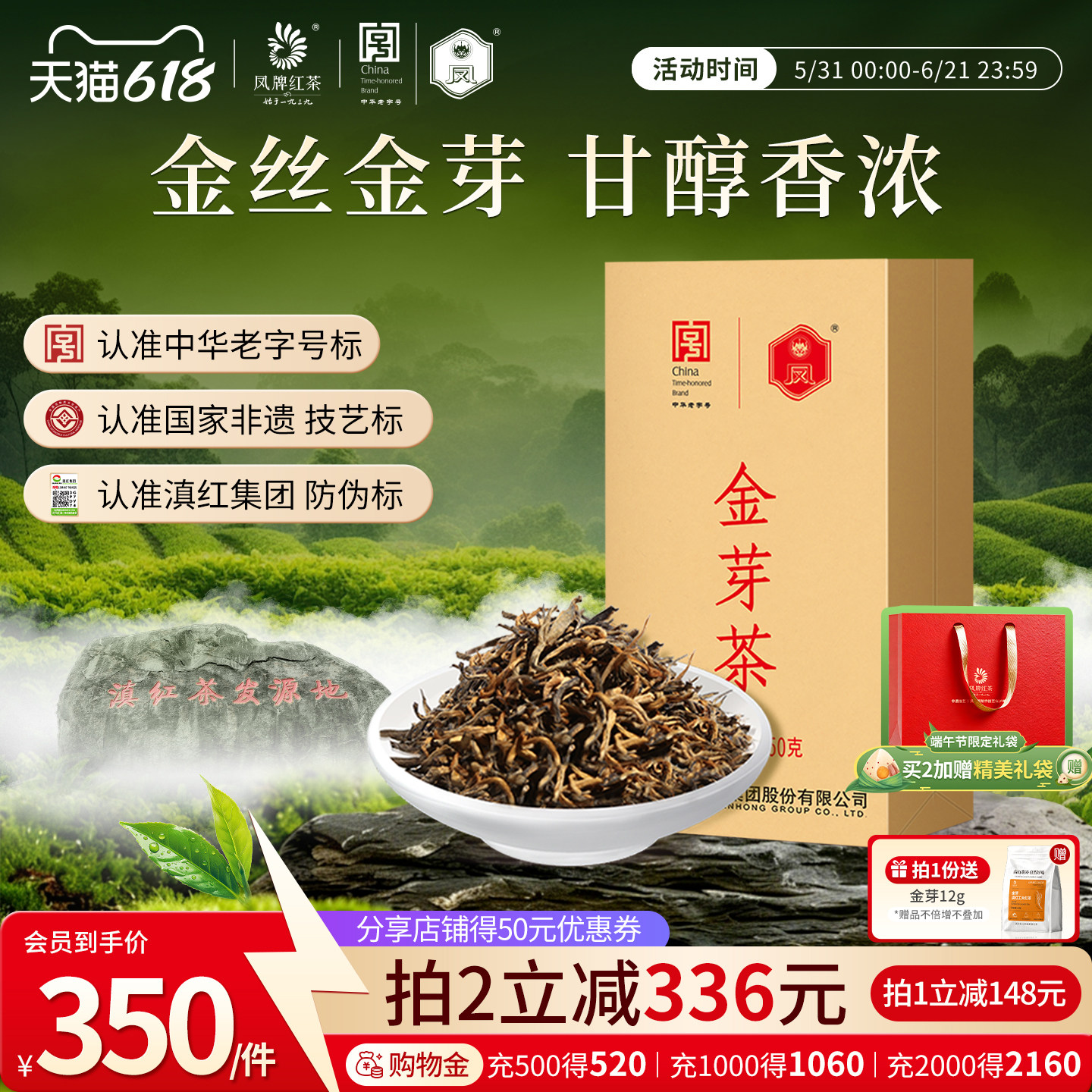 凤牌红茶云南凤庆滇红特级金丝滇红金芽茶叶250g