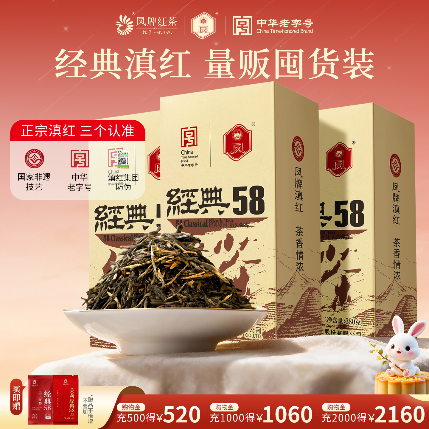 凤牌经典58特级浓香型3袋滇红茶图片