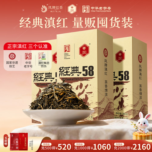 凤牌经典58特级浓香型3袋滇红茶