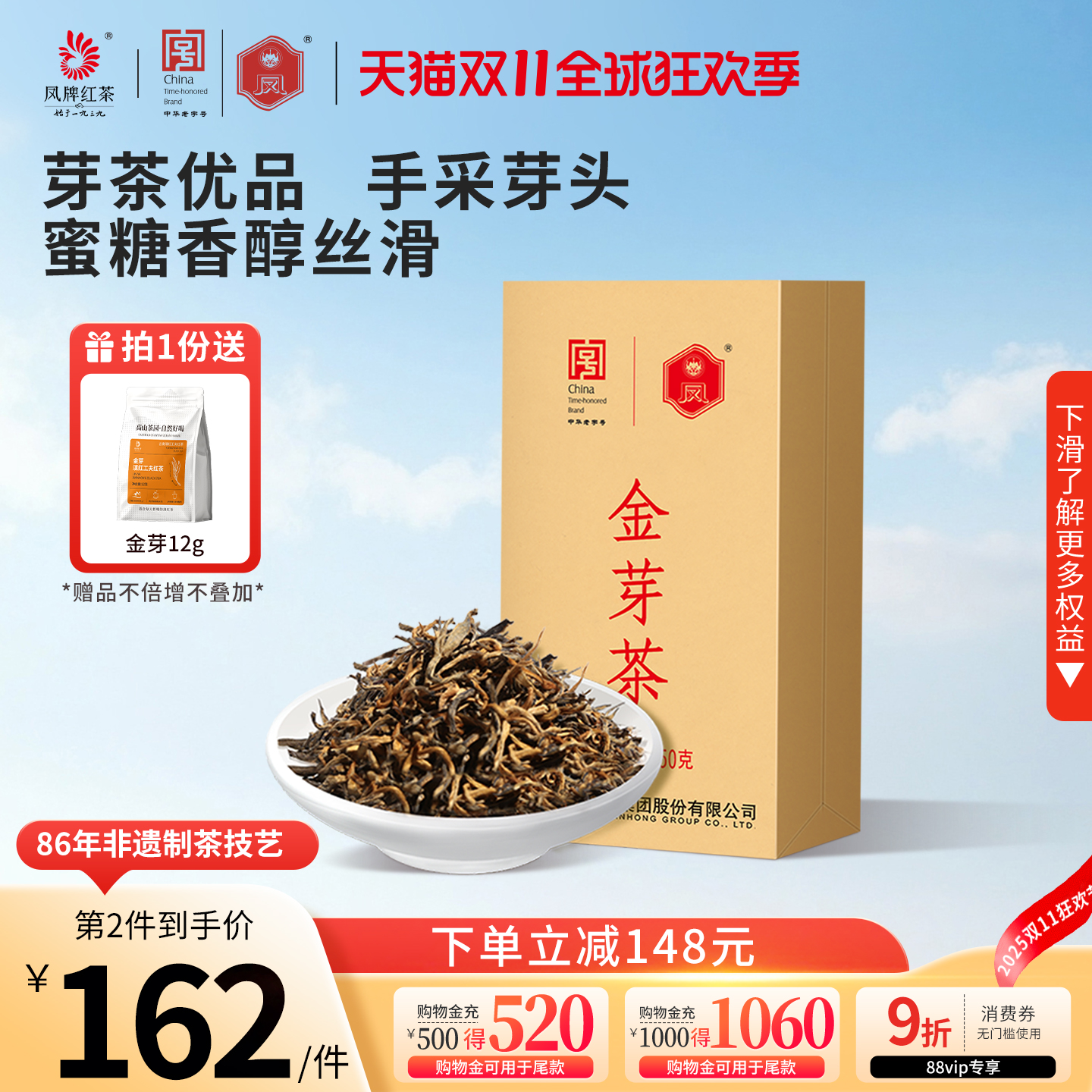 凤牌红茶云南特级浓香型金芽茶