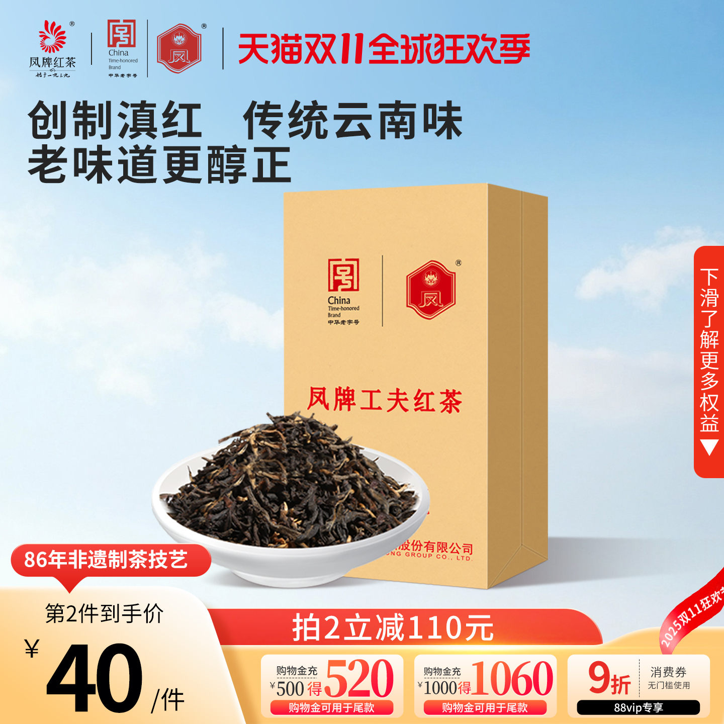 凤牌特级1斤装散装专用500g红茶