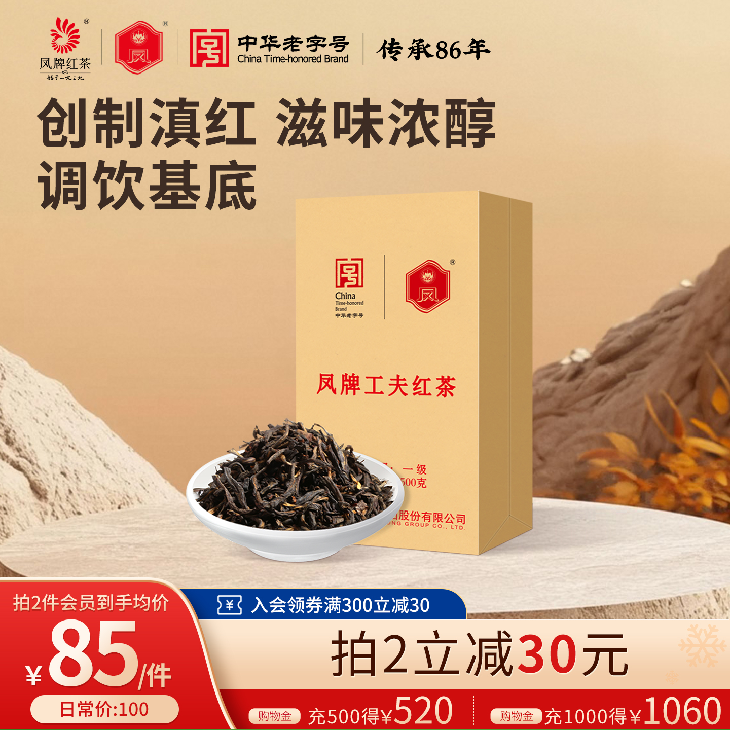 凤牌一级1斤装红茶散茶奶茶专用