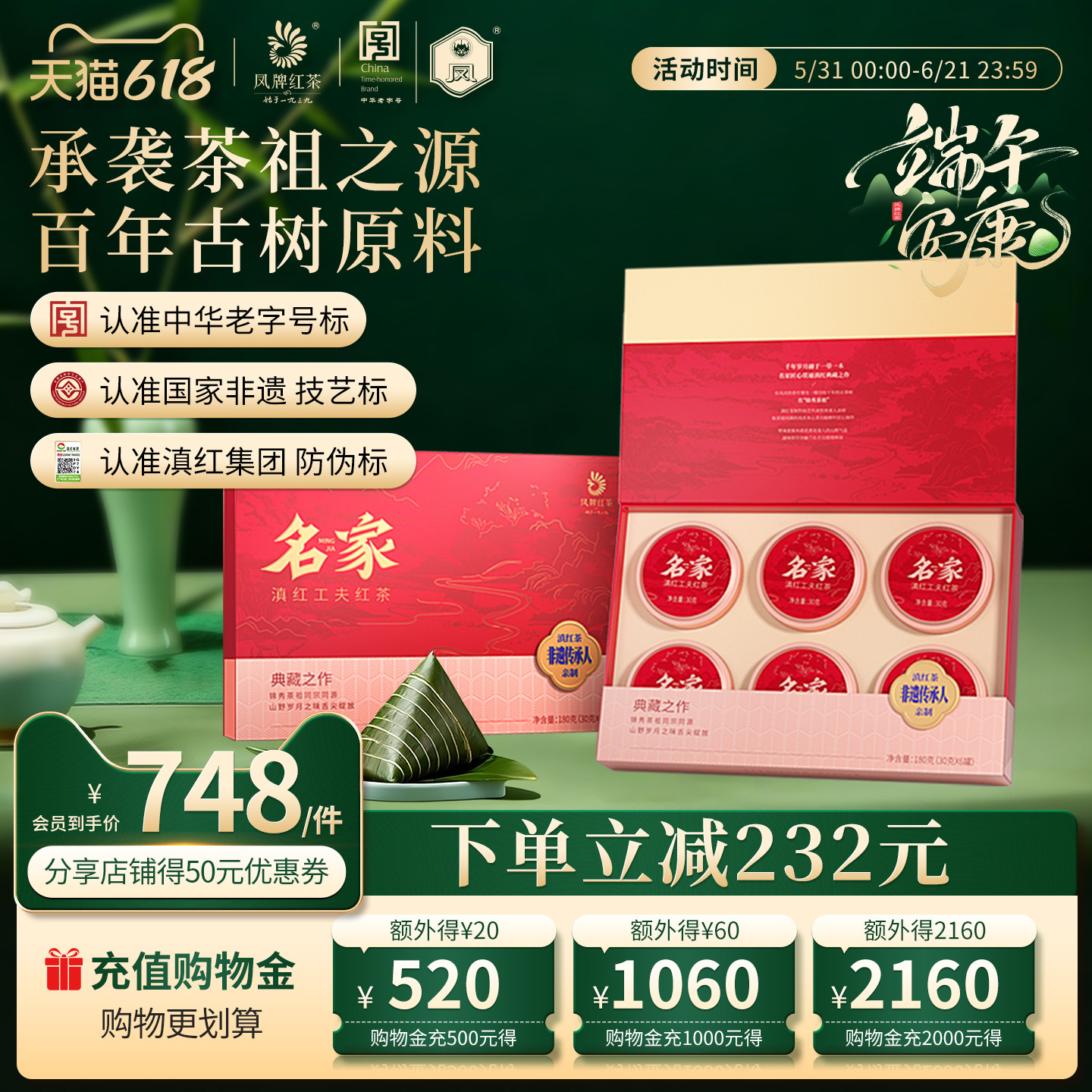 凤牌祖红茶云南名家特级滇红茶叶高档端午礼盒装180g野生红茶