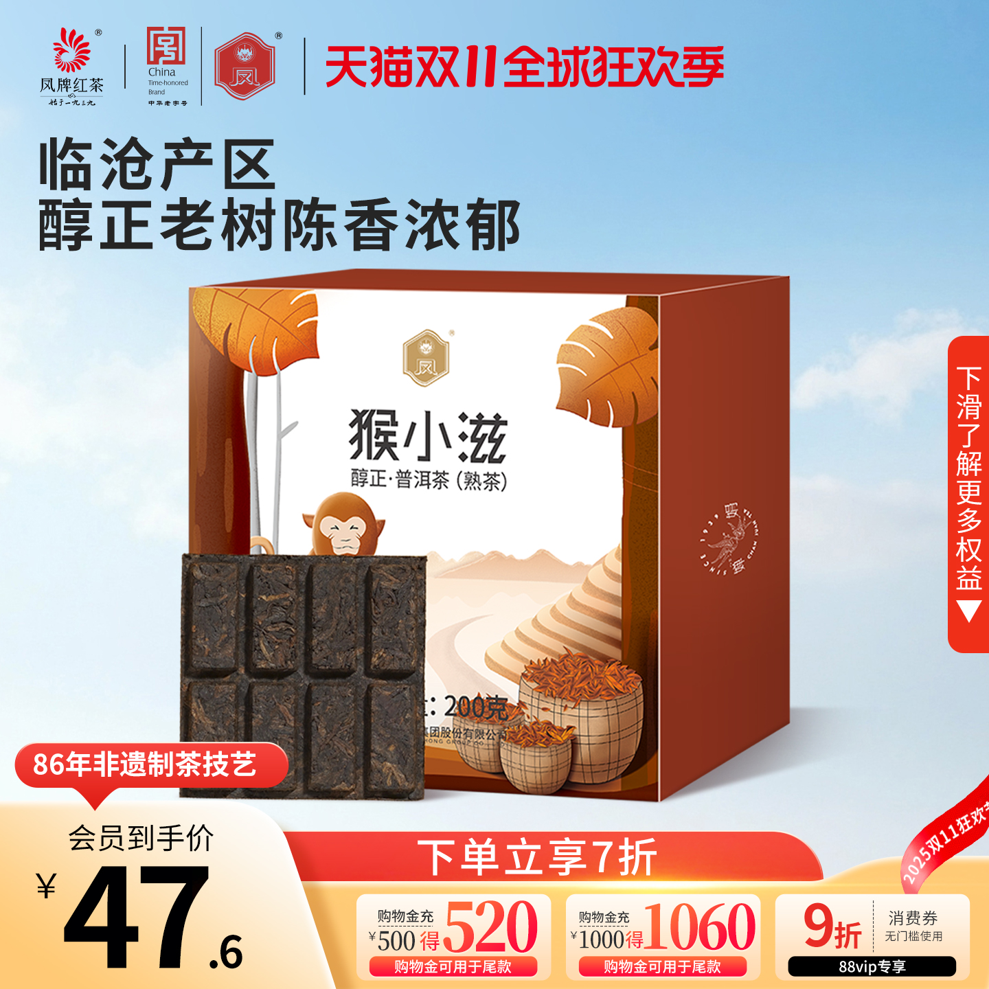 凤牌茶叶云南临沧滇红猴小滋醇正