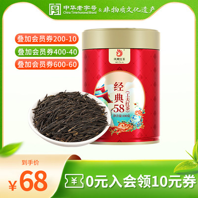 经典58红茶凤牌品鉴装