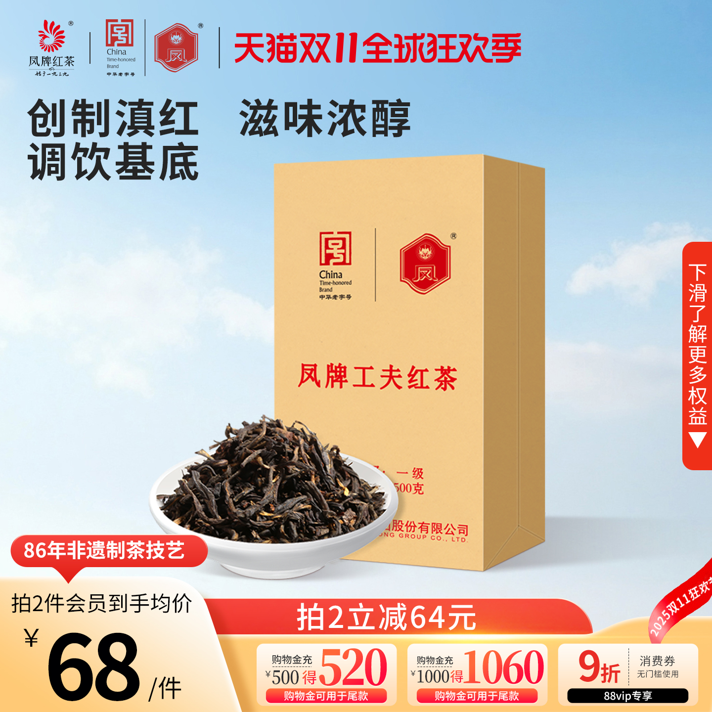 凤牌一级1斤装红茶散茶奶茶专用