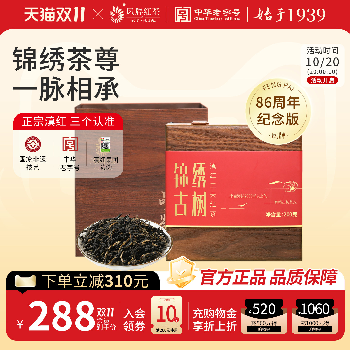 【纪念款】凤牌滇红茶云南凤庆锦绣古树特级茶叶礼盒装送长辈