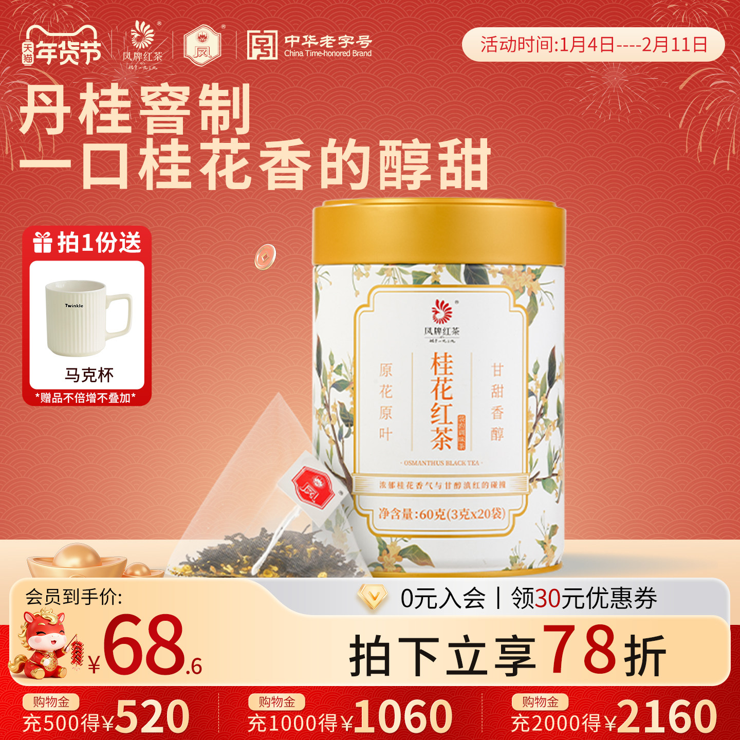 凤牌桂花红茶云南滇红茶包60g罐装可食用养生花草茶冷泡茶,茶,滇红,淘宝优惠券,粉丝福利购,淘宝优惠卷