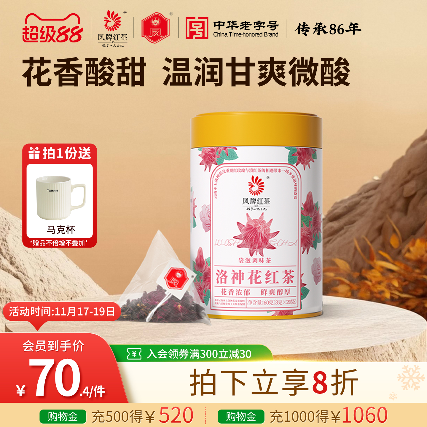 凤牌洛神花红茶60g袋泡茶