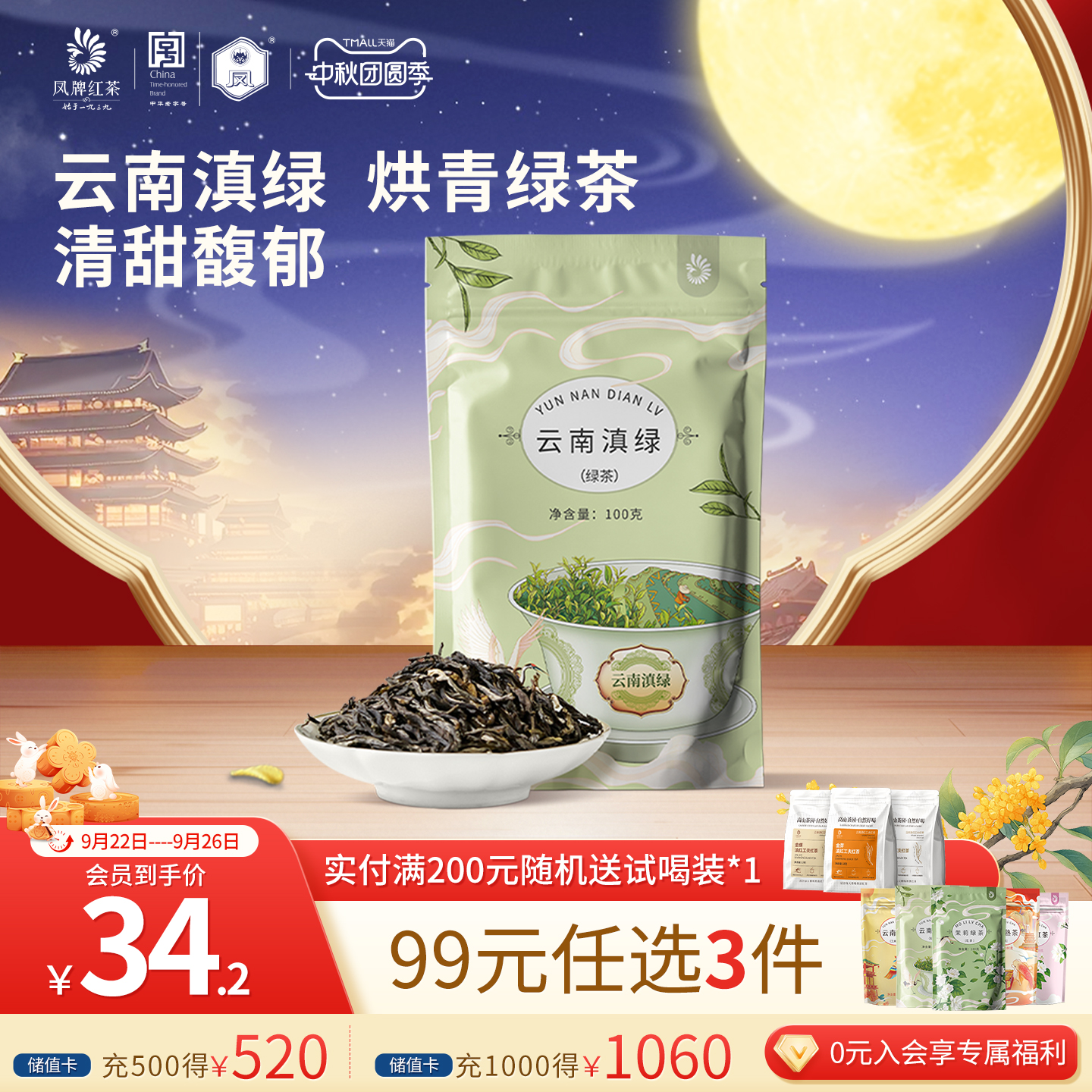 凤牌云南滇绿袋装春茶绿茶100g