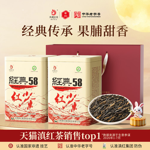 凤牌经典58特级滇红茶
