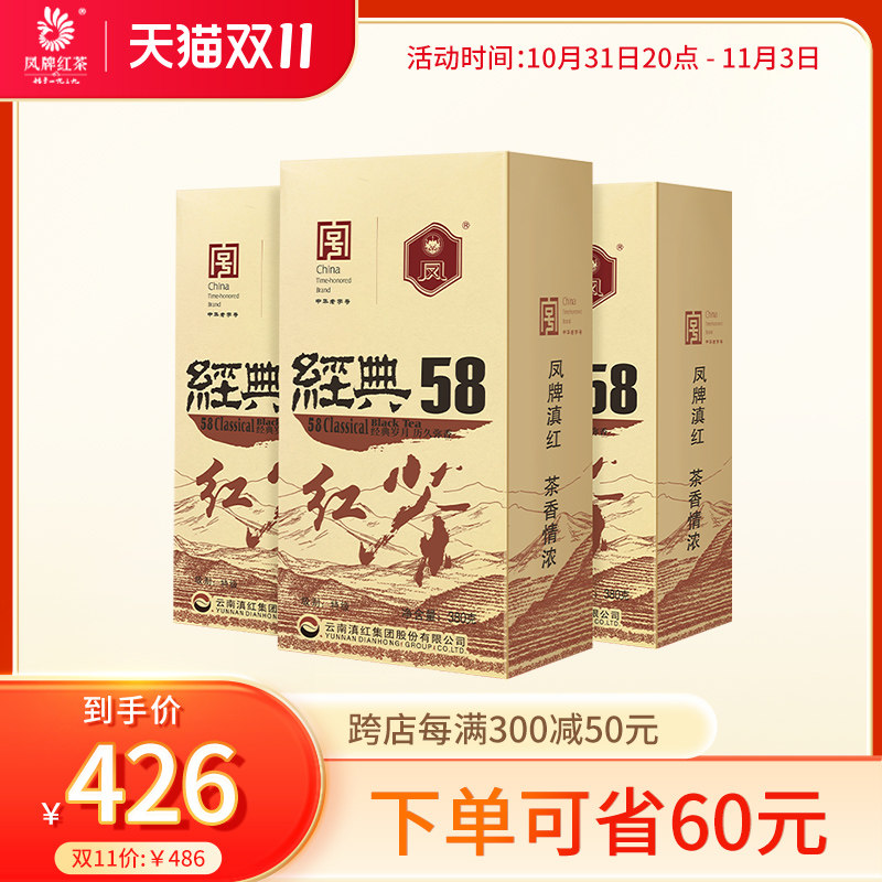凤牌红茶 云南滇红茶经典58特级380g工夫茶浓香型茶叶3袋滇红高性价比高么？