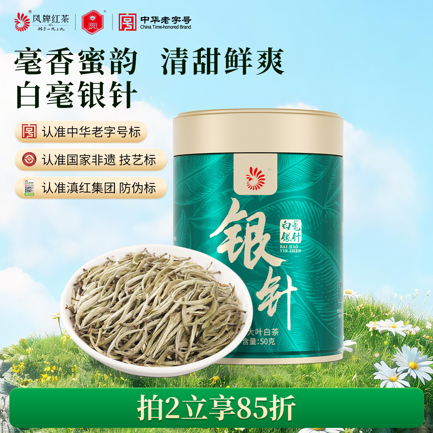 凤牌月光白茶茶叶云南高山正宗特级白毫银针50g罐装