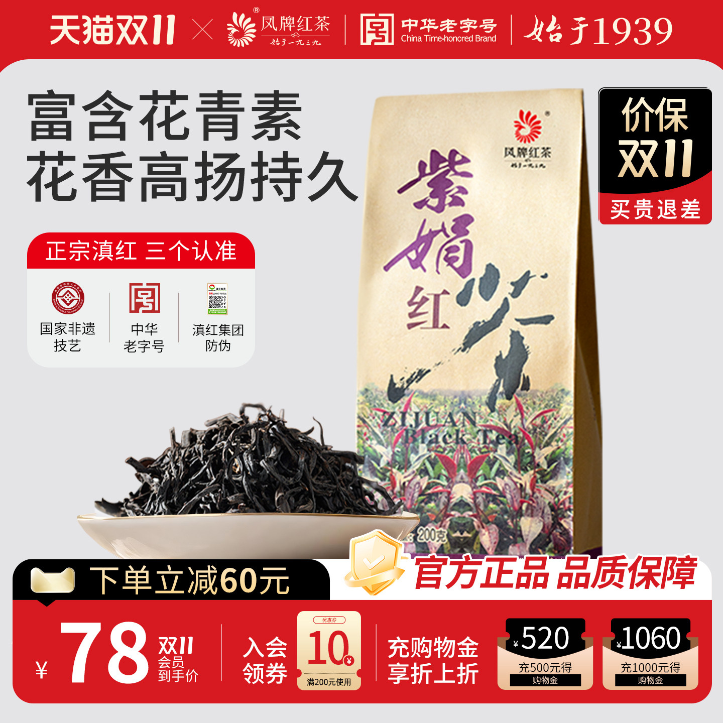【紫娟原料】凤牌红茶滇红茶云南凤庆特级紫娟200g茶叶散茶