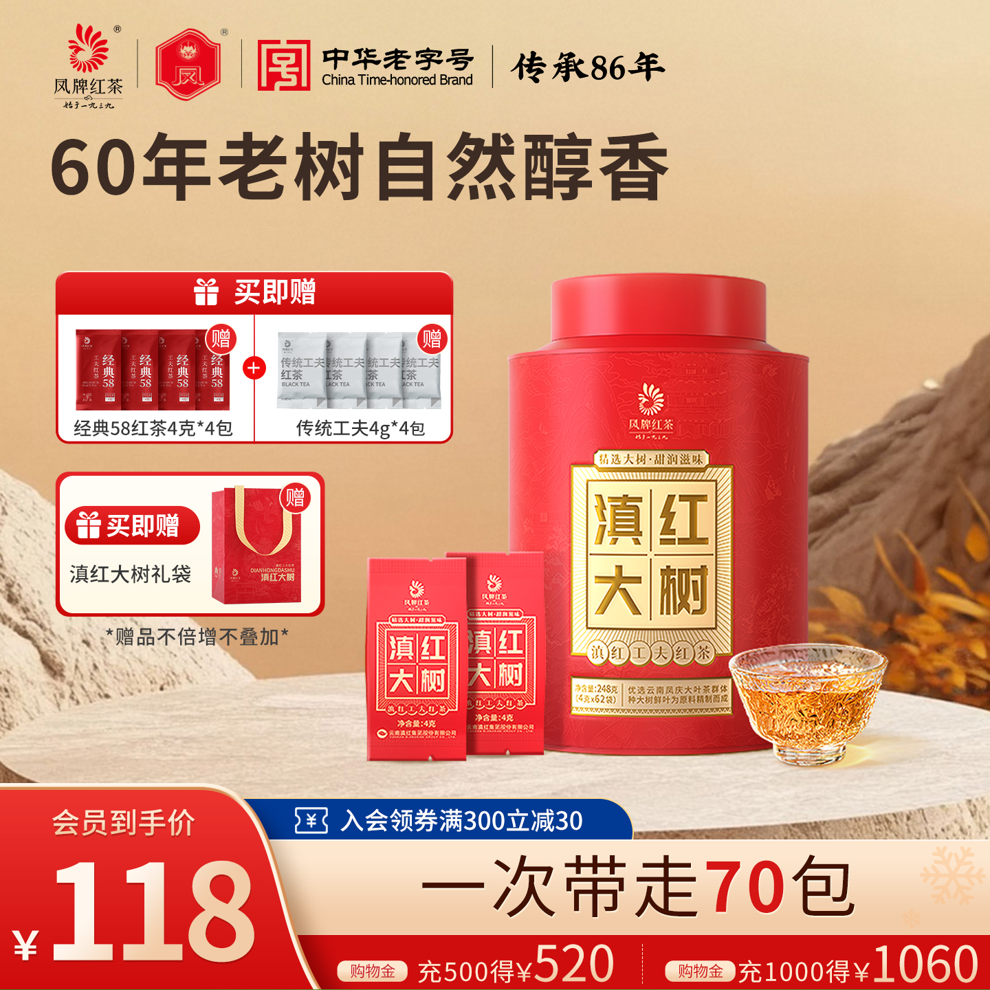 凤牌滇红大树工夫红茶一级248g