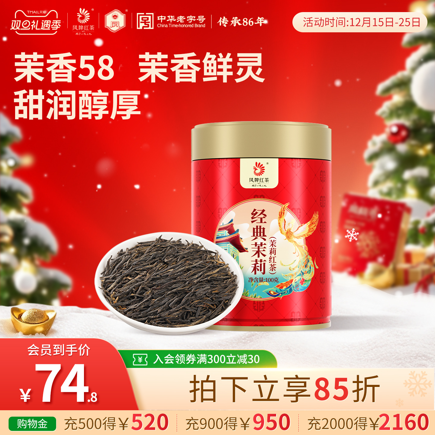 茉莉经典58红茶茉莉滇红