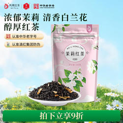 凤牌云南滇红茶凤庆茉莉花茶100g袋花草茶装散茶