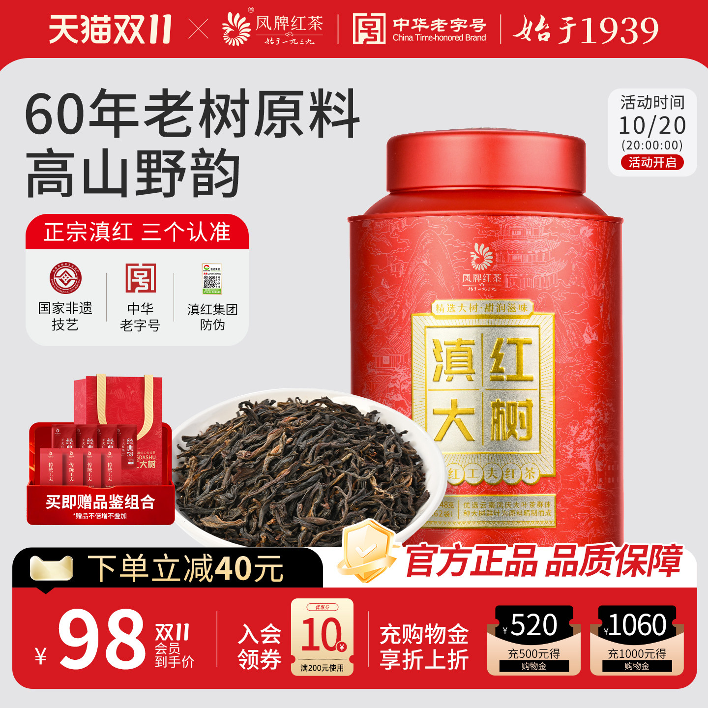 凤牌红茶云南滇红大树传统工夫红茶茶叶小包罐装送礼长辈