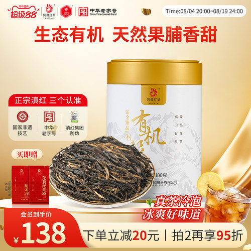 凤牌红茶有机铂金58罐装100g滇红