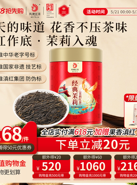 凤牌茉莉红茶茶叶经典58茉莉花茶滇红特级100g散茶