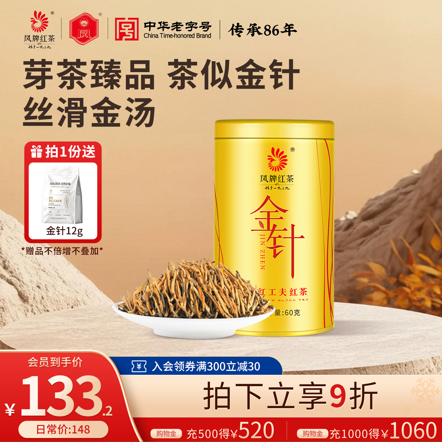 凤牌红茶云南特级金针罐装茶60g