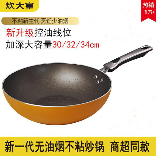 炊大皇炒锅不粘锅无油烟34cm炒勺