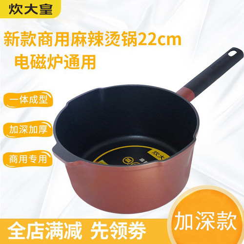 炊大皇商用专用麻辣烫不粘锅汤锅