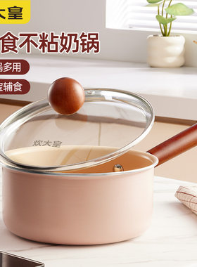 炊大皇奶锅不粘锅宝宝辅食多用锅煮面热奶锅16cm燃气电磁炉通用