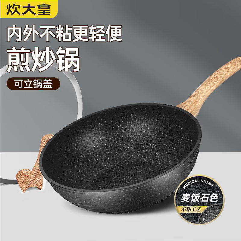 炊大皇麦饭石色平底炒锅无油烟超轻不粘锅电磁炉煤气32cm炒菜锅