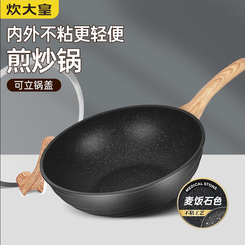 炊大皇麦饭石色平底炒锅32cm超轻
