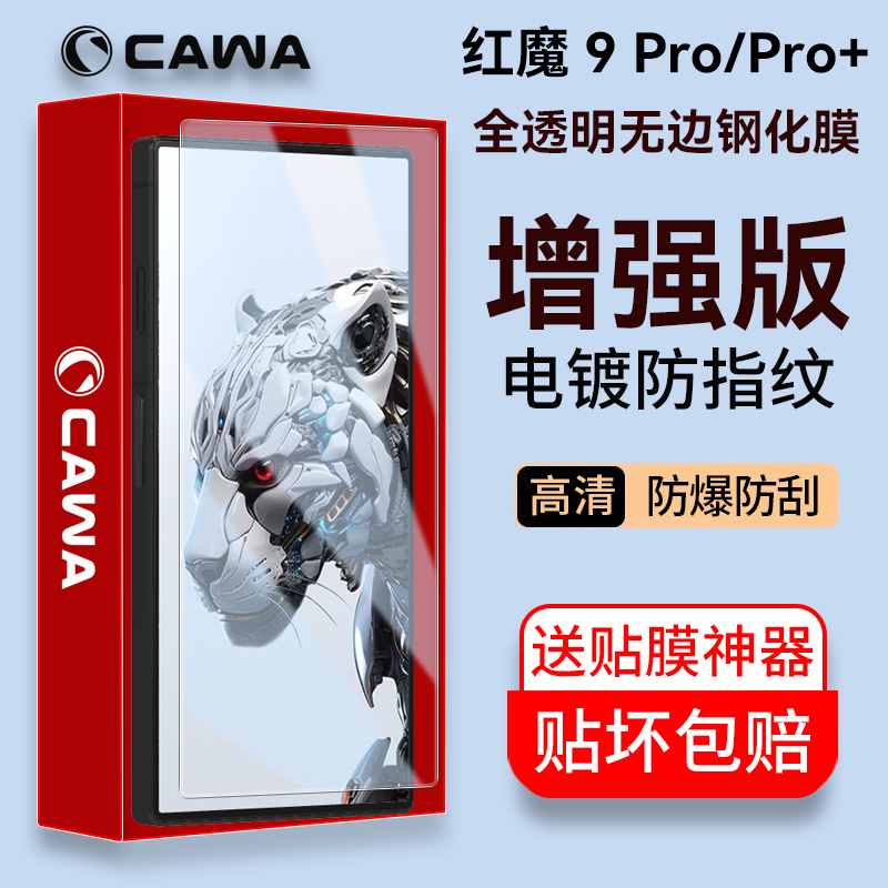 CAWA努比亚红魔9 Pro钢化膜9pro+手机膜全透明膜8s pro+全屏电竞游戏顺滑保护贴膜电镀膜超清高透防指纹