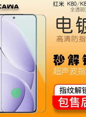 Cawa 适用红米k90Pro max钢化膜K90手机膜K80/K80pro高清电镀膜超声波秒解屏幕保护膜防刮防爆防指纹疏油层