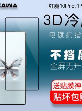 努比亚 红魔11pro钢化膜11 Pro+贴膜仓手机膜全透明膜10 s pro+全屏游戏顺滑保护贴膜10pro电镀膜超清防指纹