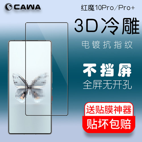 努比亚 红魔11pro钢化膜11 Pro+贴膜仓手机膜全透明膜10 s pro+全屏游戏顺滑保护贴膜10pro电镀膜超清防指纹