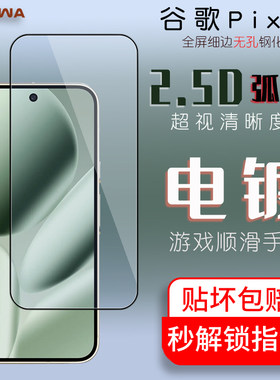cawa适用谷歌Pixel 9/9 pro钢化膜10/10pro xl贴膜9a全屏细边膜9proXL高清防摔防爆电镀钢化膜10全透明保护膜