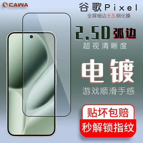 谷歌Pixel10/10proxl钢化膜